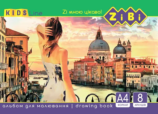 Альбом для малювання на скобі, 8 аркушів, 120 г/м2, KIDS Line ZB.1420 ZiBi (4823078946720) Вид 2 - фото 1