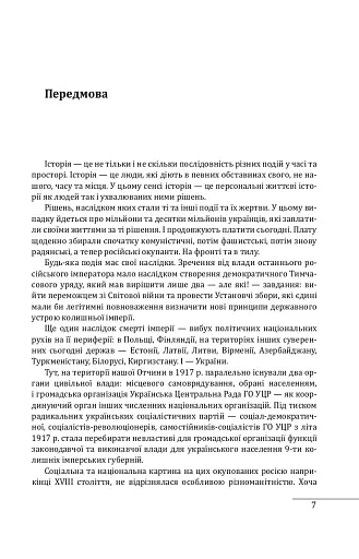 Михайло Грушевський. Портрет на тлі епохи - фото 8