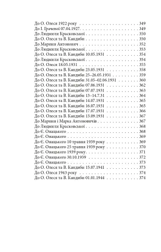 Підзамча. Поезія, проза, листи - фото 24