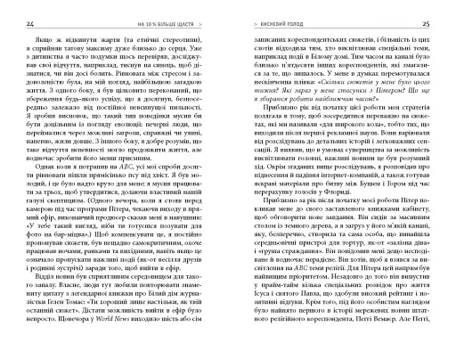 На 10 % більше щастя - фото 13