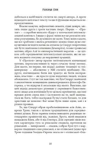 Молодша Едда - фото 10