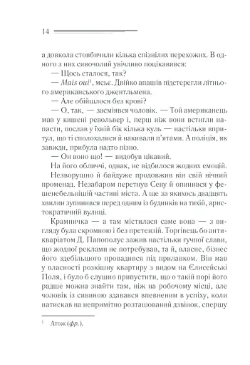 Загадка "Блакитного потяга" - фото 9