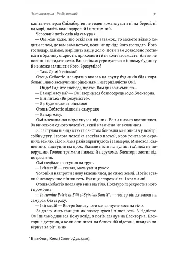 Шьоґун. Книга 1 - фото 14