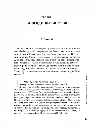 Прожите і пережите - фото 5