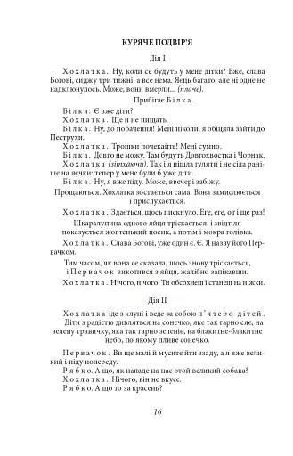 Підзамча. Поезія, проза, листи - фото 14