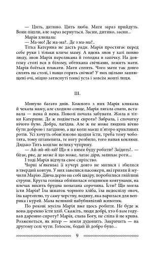 Марія. Кулак - фото 8