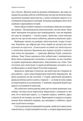 Реформа здорової людини. Як лікували українську медицину - Курико Віра - фото 5