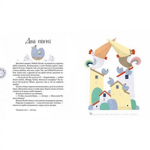 Дитяча книга Байки Езопа в перекладі Олександра Виженка Час майстрів 152923 - фото 3