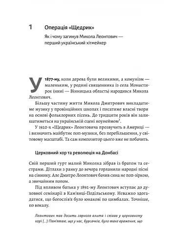 Це вам не естрада. Крутими стежками української попмузики XX століття - фото 8