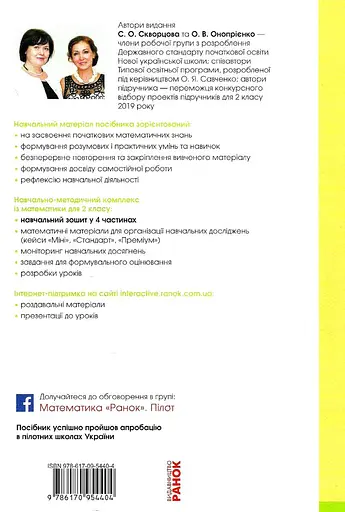 2 класс. Математика. Учебная тетрадь. Часть 1 (к учебнику Скворцова С.О.) - фото 2