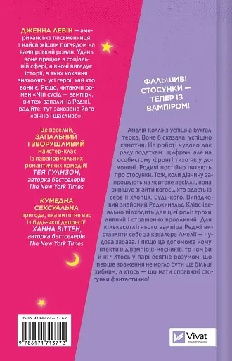 Мій +1 — вампір - фото 2