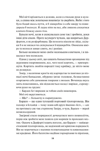 Спалах. Книга 3 - фото 11