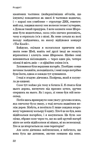 Темна матерія. Зараження - фото 14