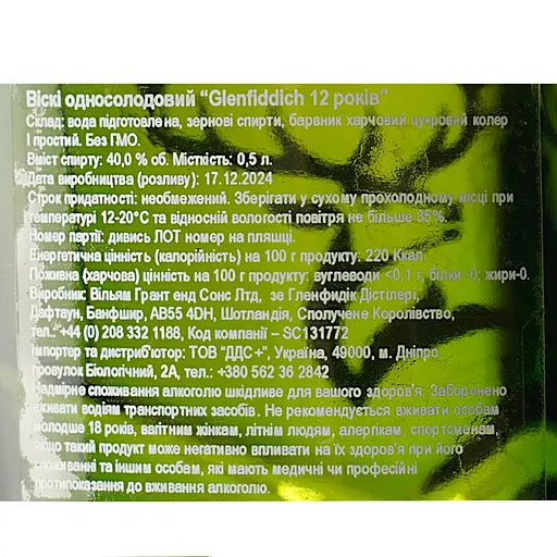 Виски Glenfiddich Single Malt Scotch 12 yo 40% 0.5 л (91149) - фото 6