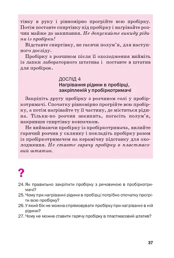 Хімія. Підручник 7 клас - фото 34