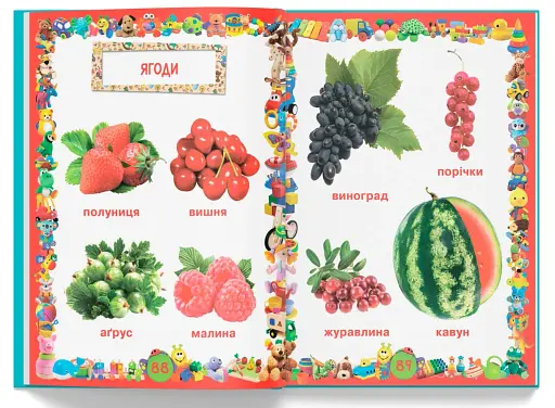 Улюблена книжка малюка. Від 6 місяців до 4 років - фото 7