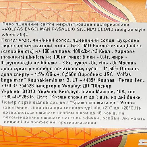 Уценка. Пиво Volfas Engelman Blond светлое, 4.5%, ж/б, 0.568 л - фото 3