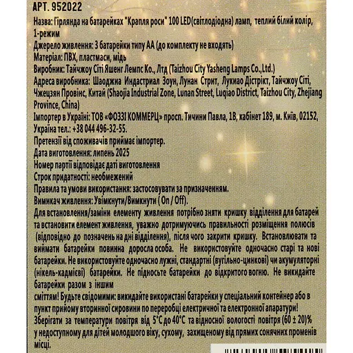Гірлянда на батарейках Yasheng Lamps Крапля роси 100 LED теплий білий колір  - фото 4