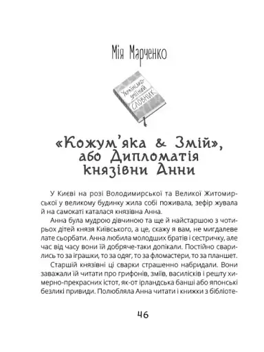 Котигорошка. Заплутані казки - фото 8