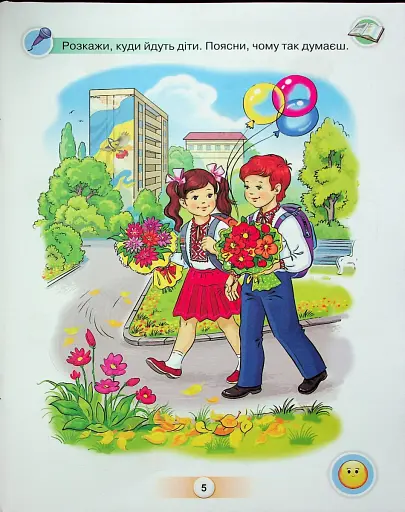 Українська мова 1 клас. Буквар. Посібник. Частина 1 - фото 2