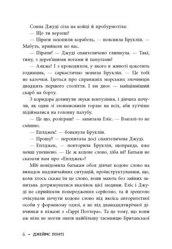 Міські шпигуни. Золота брама. Книга 2 - фото 7