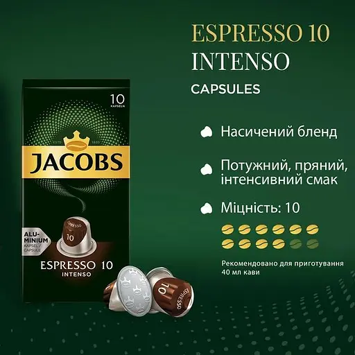 Уцінка. Кава мелена Jacobs Espresso 10 Intenso в капсулах, 10 шт. (914990)  - фото 2