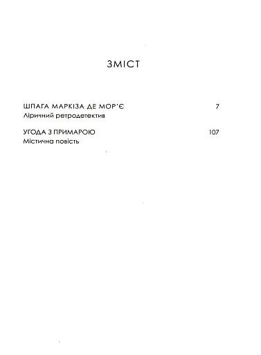 Таємниці на межі світів - фото 2