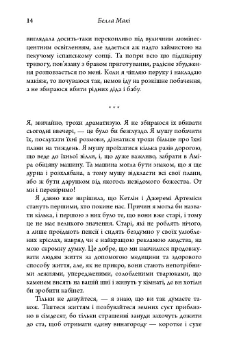 Як убити свою сім’ю - фото 12