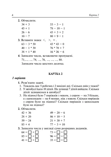 Математика. 2 клас. Дидактичний матеріал - фото 4