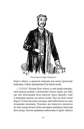 Щоденник Ніщоти - фото 11