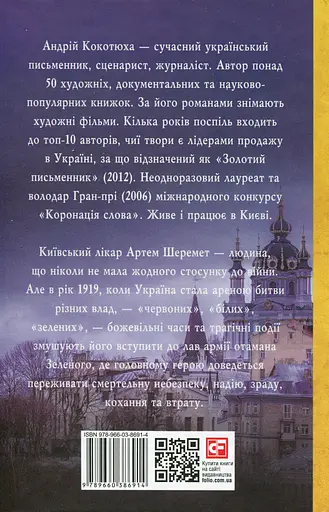 Справа Отамана Зеленого - фото 2