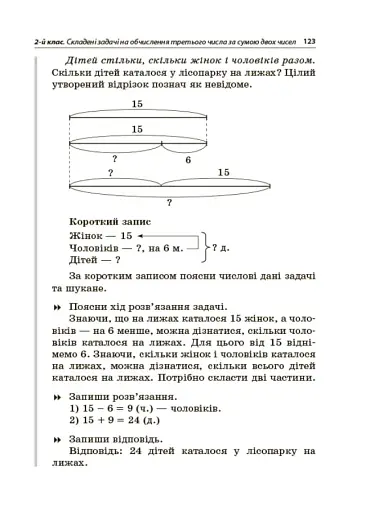 Збірник текстових задач з математики. 1–2 класи. Посібник для вчителя. - фото 7