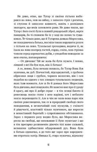 Захар Беркут - фото 8