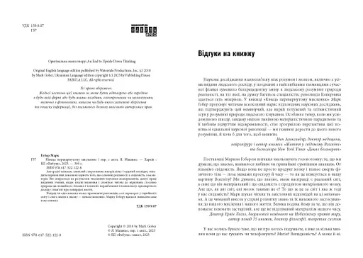 Кінець перевернутому мисленню - фото 4