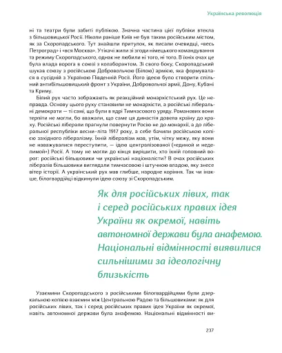 Подолати минуле. Глобальна історія України - фото 10