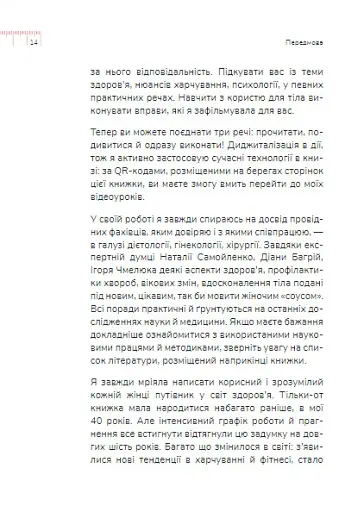 Діло в тілі - фото 16