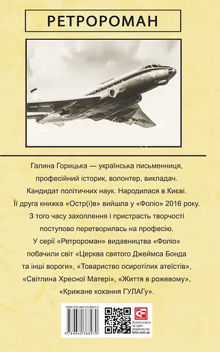 Радянський протагоніст і Чорна Пантера - Галина Горицька - фото 2
