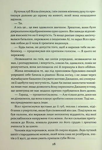 Прокляття гріхів. Книга2 - фото 16