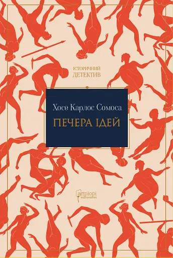 Печера ідей