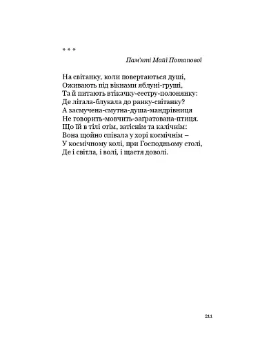 У Всесвіті, на сонячному боці: Вибрана лірика - фото 11