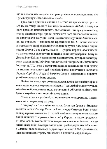 Бліцмасштабування - фото 11