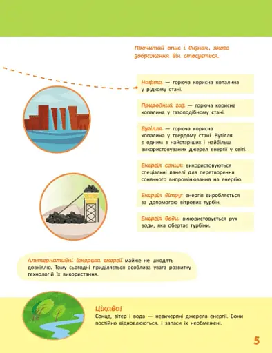 Школа Кенгуру. Пізнаємо світ. IV крок - фото 3