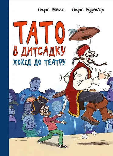 Похід до театру - Ларс Мелє