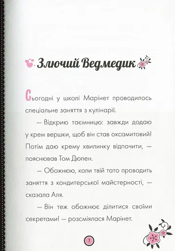 Пригоди Леді Баґ : Злючий Ведмедик і Контратака - фото 3