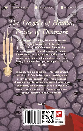 The Tragedy of Hamlet, Prince of Denmark - Вільям Шекспір - фото 2