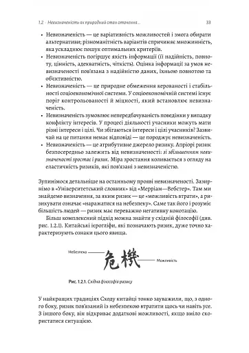 Менеджмент в умовах невизначеності. Business Intelligence для ТОПів - фото 12