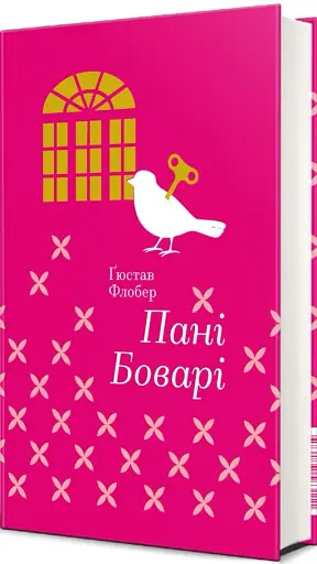 Пані Боварі - фото 2