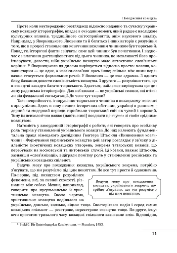 Козацька філософія. Філософська та історіософська думка України XVII-XVIII ст. - фото 9