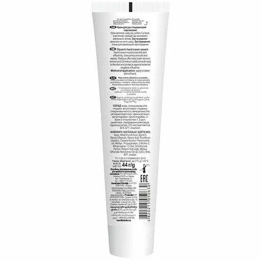 Крем для рук Fitodoctor Гліцериновий-персиковий 44 г - фото 2