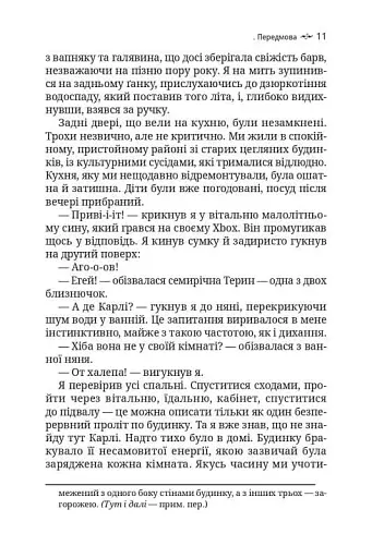 Голос Карлі. Пробиваючись крізь аутизм - фото 5